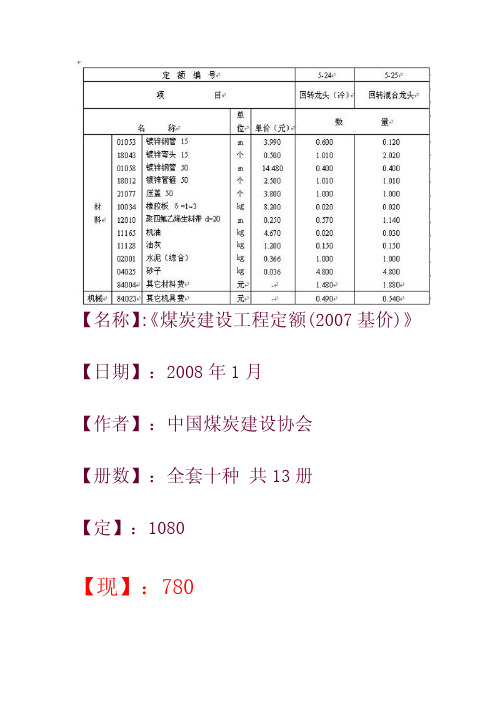 煤炭建设工程定额 煤炭费用定额