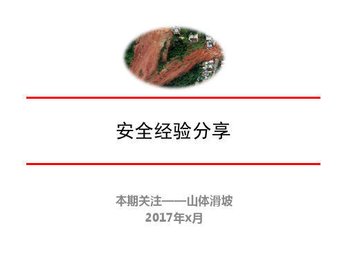 安全经验分享(含视频)