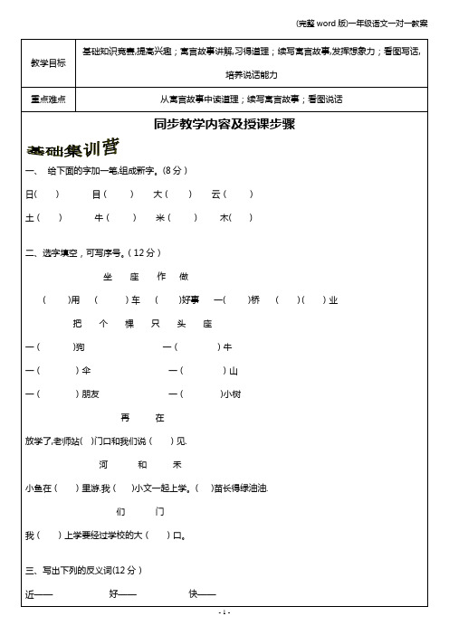 (完整word版)一年级语文一对一教案