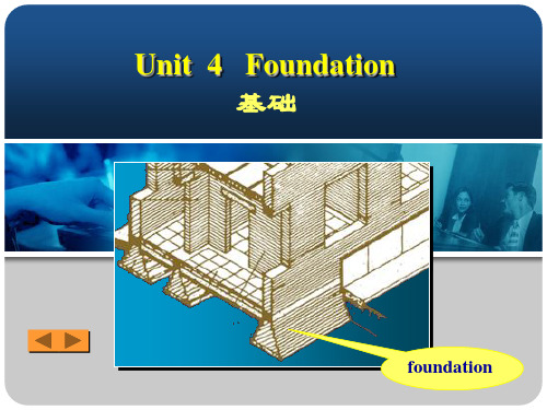 建筑专业英语_04 Foundation