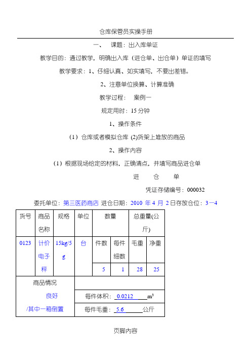 仓库保管员实操手册(修改稿20160314)