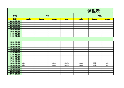 培训机构排课排班表(模板)