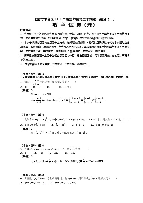 2010-2011年年北京各地高考模拟试题精析数学(理)3