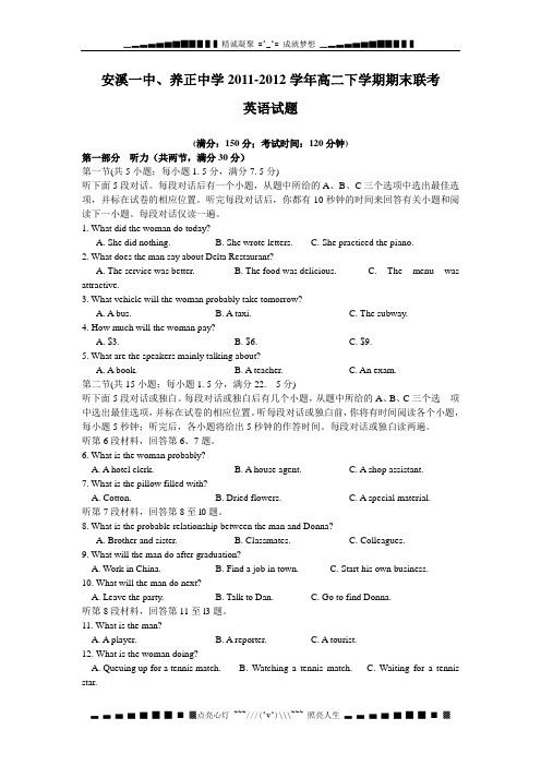 福建省安溪一中养正中学2011-学高二下期末联考英语试题