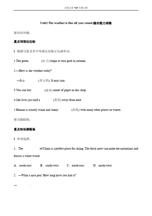 外研版八年级上册英语Module 10 The weather.Unit 2综合能力训练(有答案)