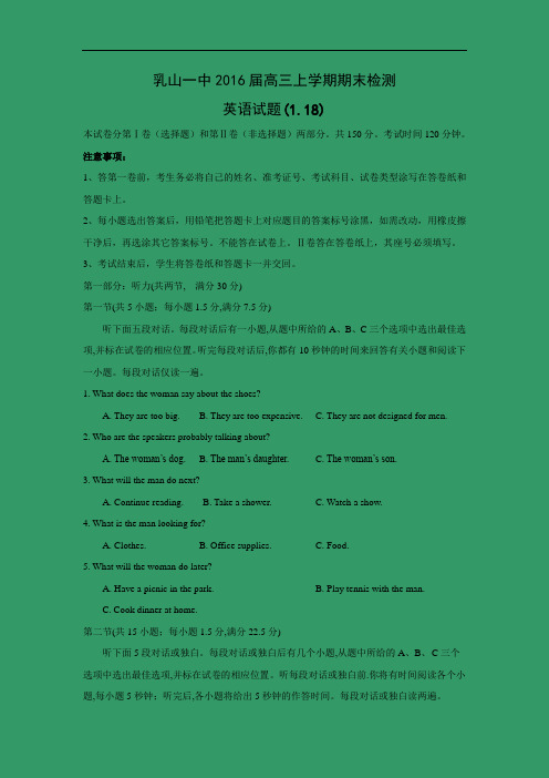 山东省乳山一中2016届高三上学期期末检测英语试题及答案