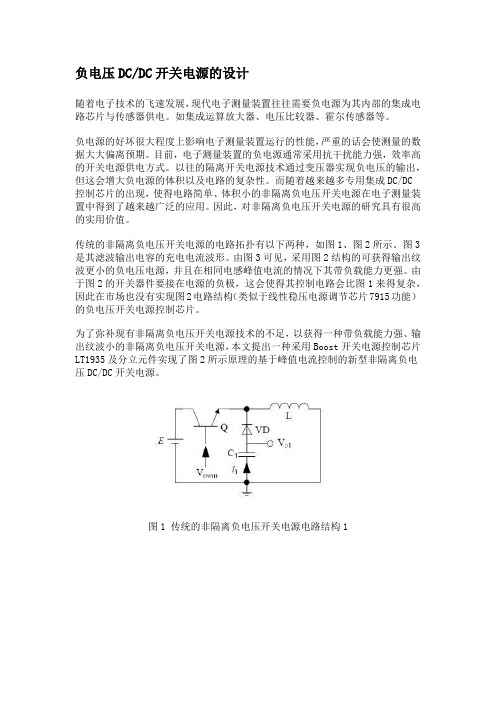 负电压DC-DC