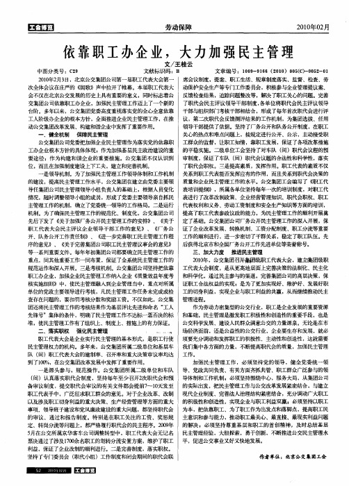 依靠职工办企业,大力加强民主管理