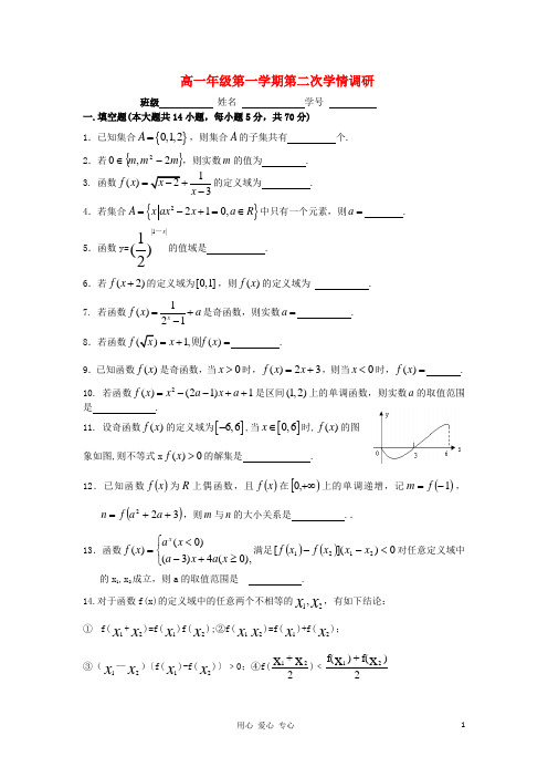 江苏省如东县掘港高级-高一数学上学期第二次学情调研试题 苏教版