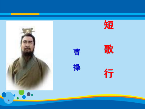 《诗三首》PPT下载【精选推荐课件】