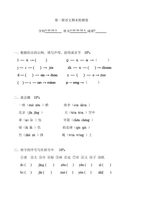 广州一年级语文上册期末测试卷