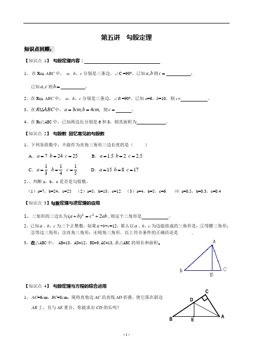 八年级数学勾股定理提升训练题