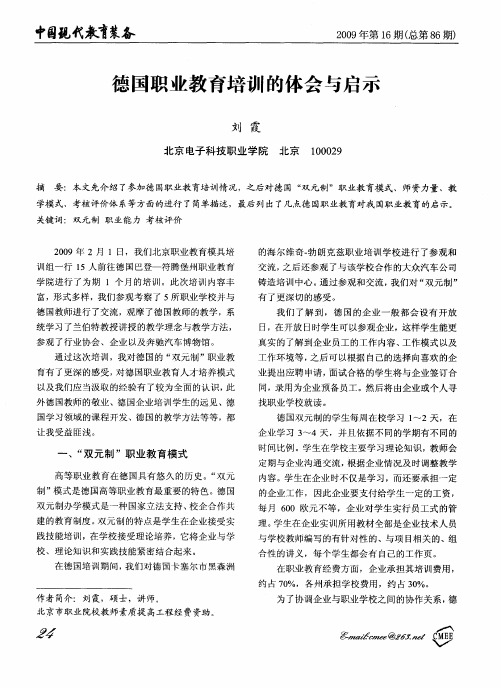 德国职业教育培训的体会与启示