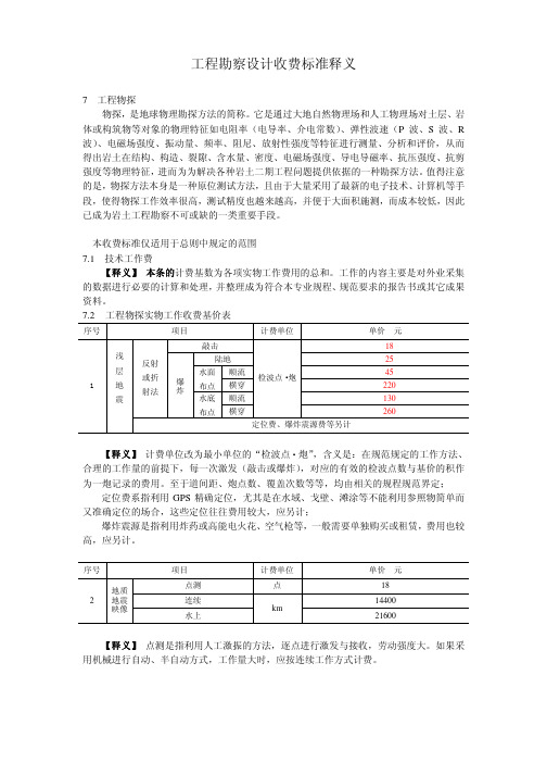 工程勘察设计收费标准释义