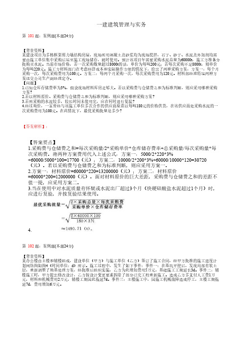 一建建筑管理与实务_真题考前冲刺_考试题_复习资料 (3)