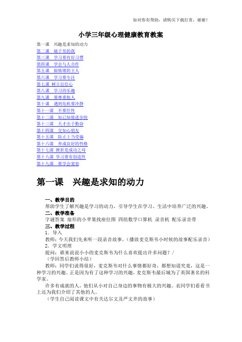 北师大版小学三年级心理健康教育教案.doc