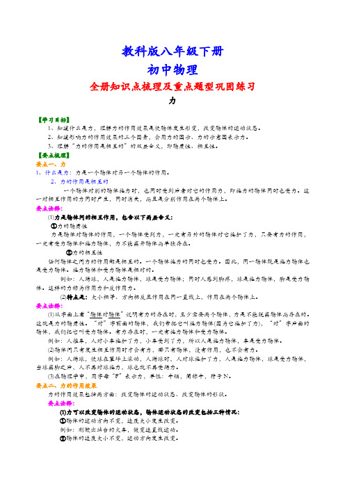 教科版初中物理八年级下册(基础版)(全册知识点考点梳理、重点题型分类巩固练习)(家教、补习、复习用)