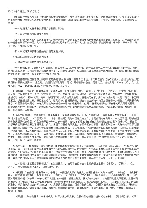 自考《中国现代文学作品选》资料（15）