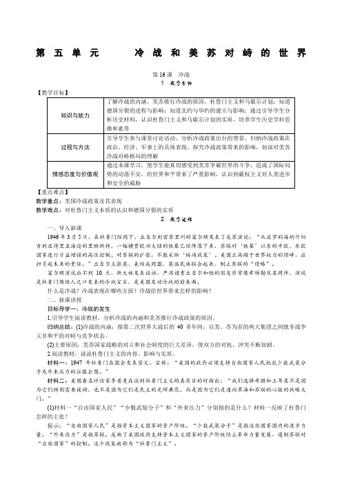 春部编历史九级下册第五单元教案