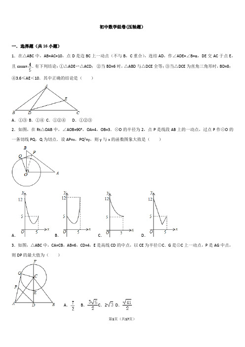 浙江各地初中数学选择填空压轴题