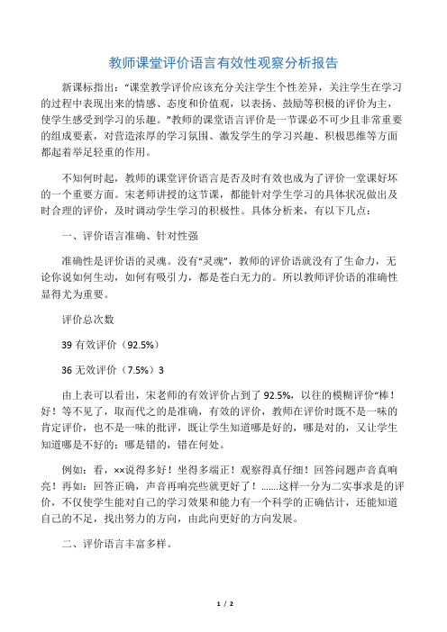 人教版小学语文三年级上册《秋天的雨》观课报告名师制作精品教学资料