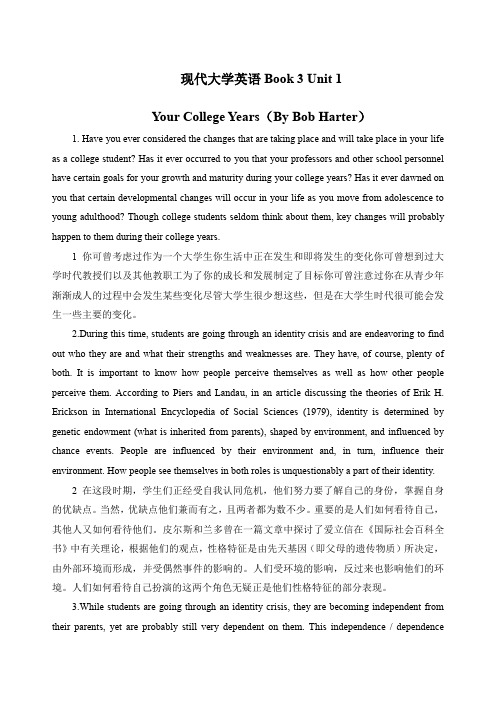 Your College Years现代大学英语BookUnit 