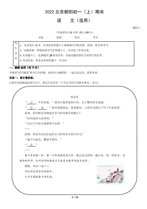 2021-2022北京市朝阳区第一学期期末七年级语文试卷及答案