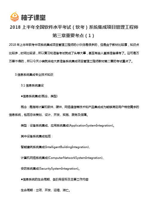 2018上半年全国软件水平考试(软考)系统集成项目管理工程师第三章重要考点1