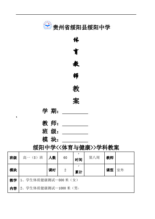 体质健康测试教案课程合集-