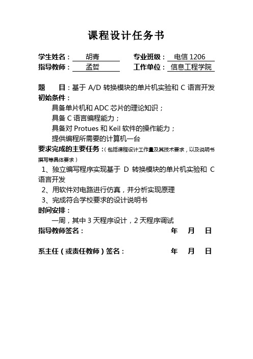 基于AD转换的单片机实验和C语言开发 胡青