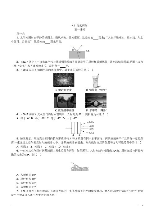 物理八年级上苏科版4.1光的折射同步练习1