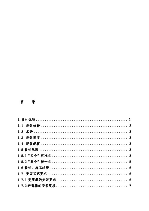 10kV台架变精细化设计说明