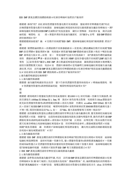 ESD EMP对单片机的辐照效应实验及加固方法