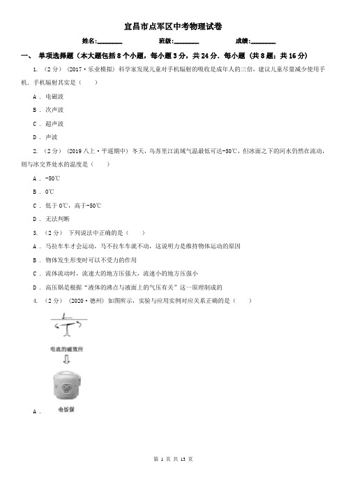 宜昌市点军区中考物理试卷