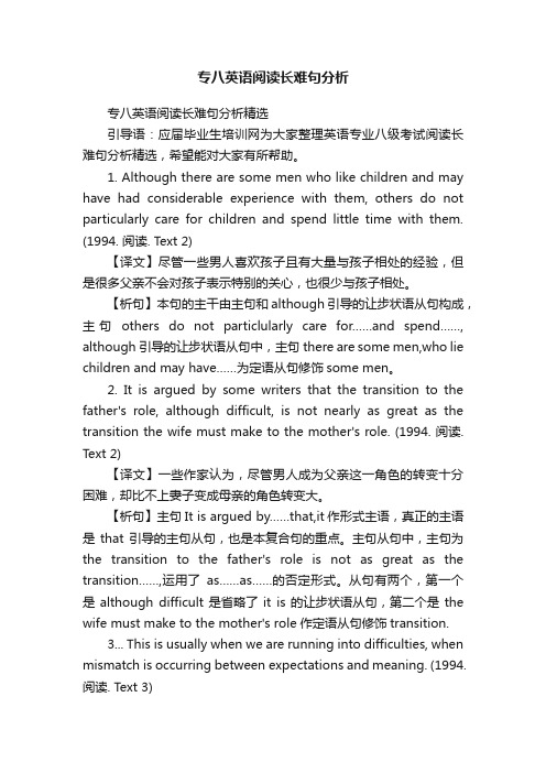 专八英语阅读长难句分析