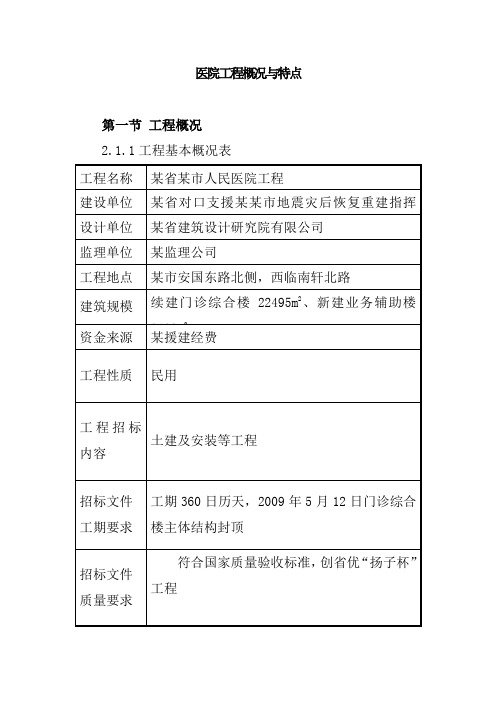 医院工程概况与特点