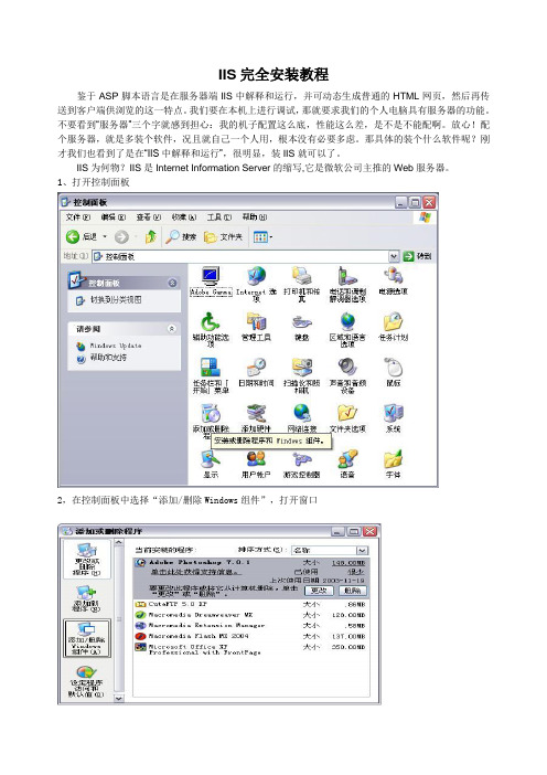 IIS安装教程(带图说明)