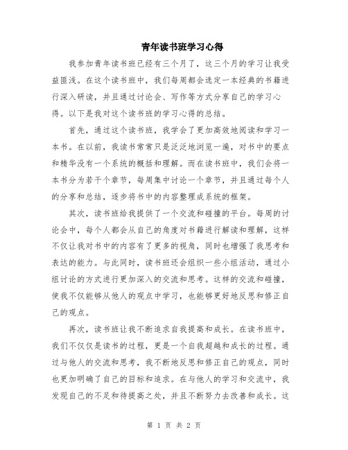 青年读书班学习心得