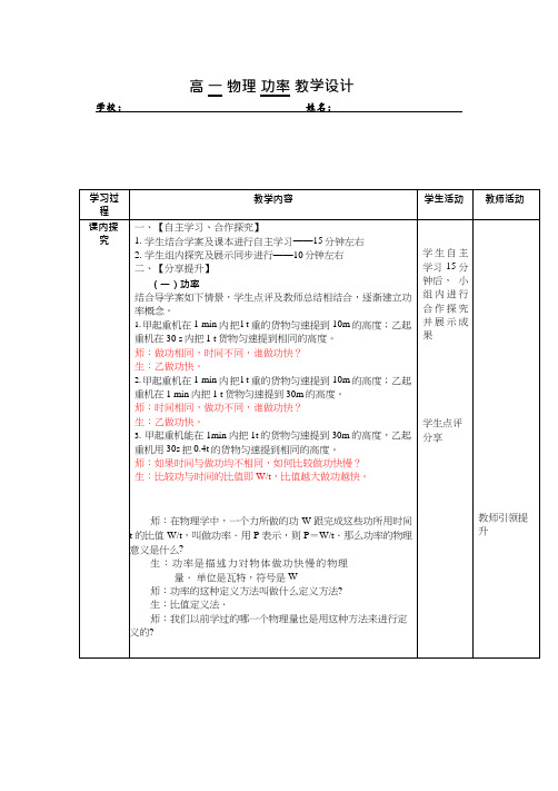 高中物理《功率(1)》优质课教案、教学设计