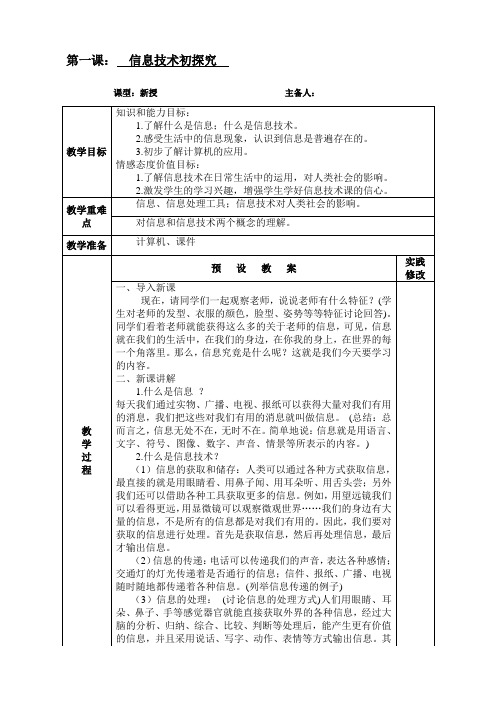 【2019年整理】陕教版小学信息技术三年级上教案[全册]