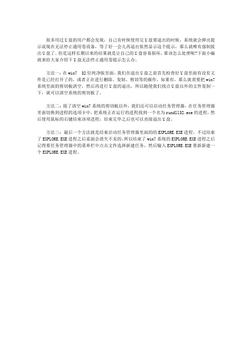 U盘无法停止通用卷提示怎么办