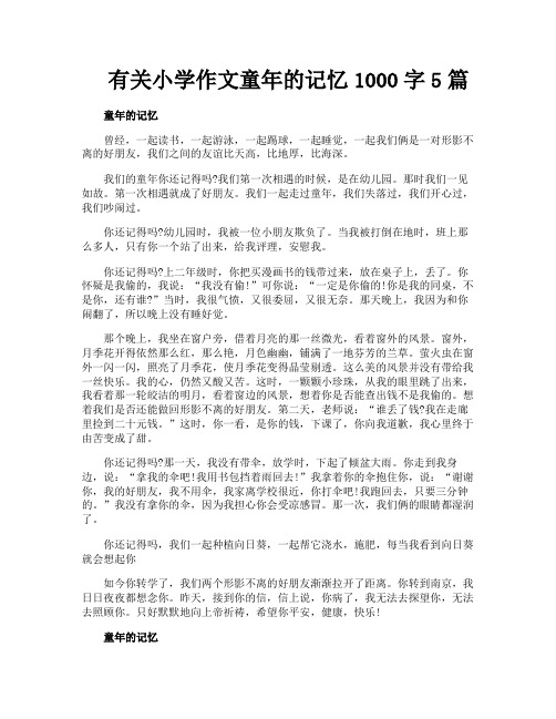 有关小学作文童年的记忆1000字5篇