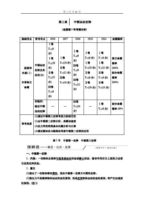 高中物理一轮复习教案  第3章  牛顿运动定律 第三章  牛顿运动定律(学生版)