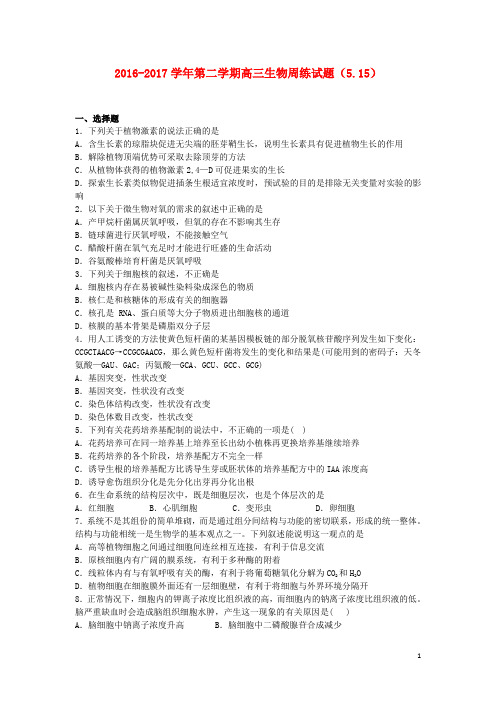 河北省定州市高三生物下学期周练试题(5.15)