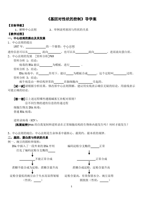 4.2《基因对性状的控制》学案(新人教必修2)