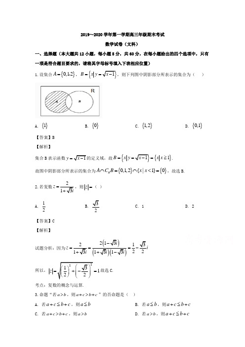 山西省太原市2020届高三上学期期末考试数学(文)试题 Word版含解析