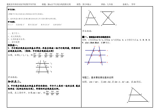 23.1.2平行线分线段成比例导学案