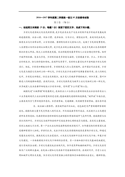 江西省XX校2016-2017学年高一5月联考语文试卷