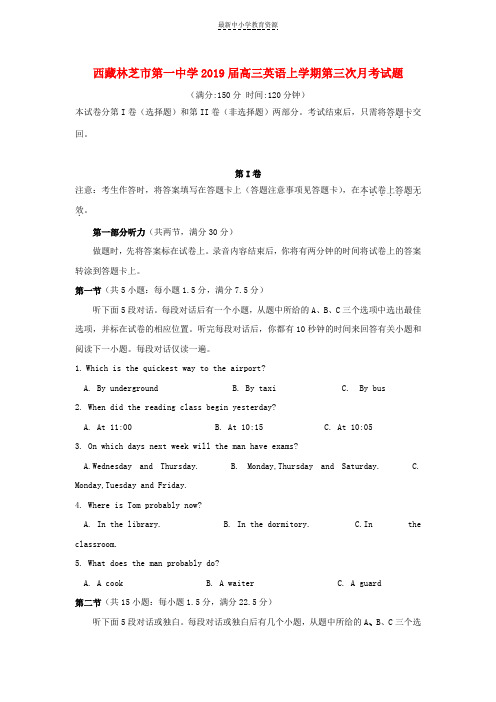 精选2019届高三英语上学期第三次月考试题(2)