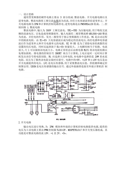 变频器硬件设计方案